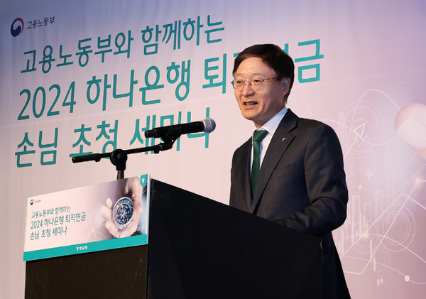 9일 서울 중구 더 플라자 호텔에서 하나은행이 고용노동부와 함께 개최한 '2024 퇴직연금 손님 세미나'에서 이승열 하나은행장이 퇴직연금 기업 담당자들에게 감사의 인사말을 하고 있다. /사진=하나은행
