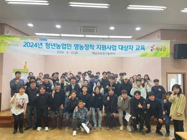 청년농업인 영농정착 지원사업 교육 / 사진 = 해남군