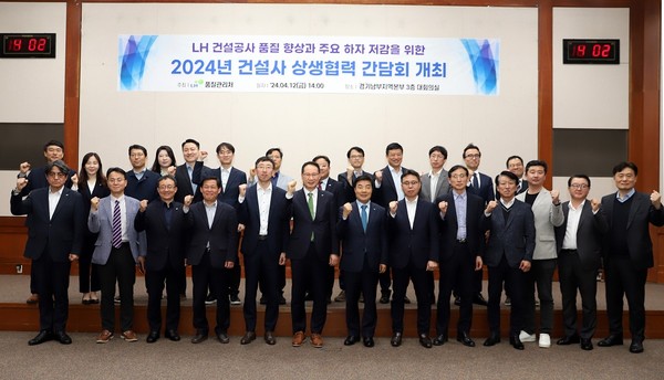 지난 12일 한국토지주택공사(LH) 경기남부지역본부에서 열린 ‘2024년 건설사 상생협력 간담회’에서 LH 임직원 및 건설사 관계자들이 기념촬영을 하는 모습. 사진=한국토지주택공사 제공