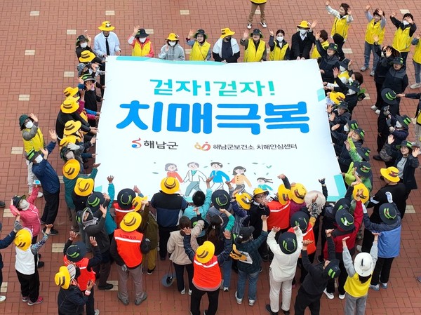 한마음 치매극복 걷기 행사 / 사진 = 해남군