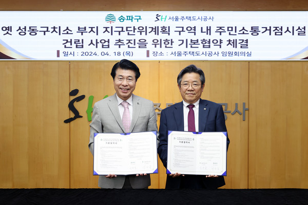 (왼쪽부터) 18일 열린 '구 성동구치소 부지 주민소통거점시설 건립 협약' 체결식에서 서강석 송파구청장과 김헌동 서울주택도시공사 사장이 업무협약 체결 기념 사진을 찍는 모습. 사진=서울주택도시공사 제공