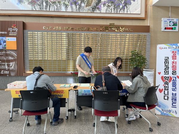 군민 공감 청렴 소통 / 사진 = 고흥군