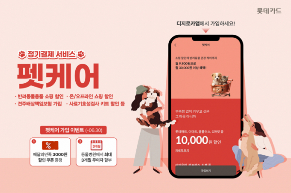  /사진제공=롯데카드