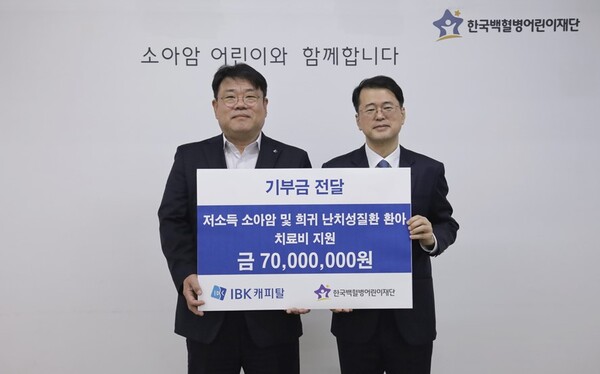 지난 22일 함석호 IBK캐피탈 대표(좌측)와 서선원 한국백혈병어린이재단 사무총장이 기부금 전달식을  마친 뒤 기념촬영하고 있다. /사진=IBK캐피탈 