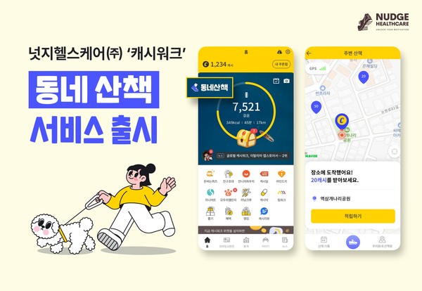 /사진=넛지헬스케어㈜ 제공