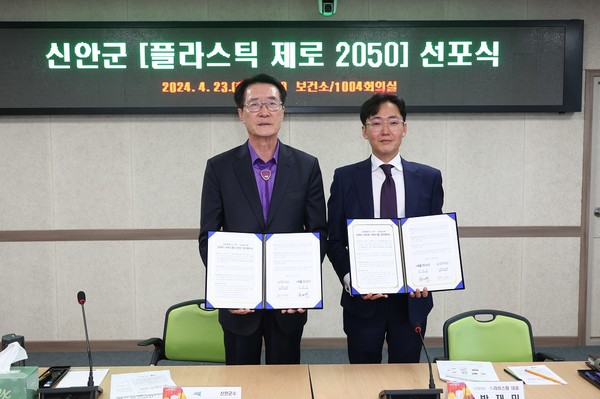 업무협약식 / 사진 = 신안군