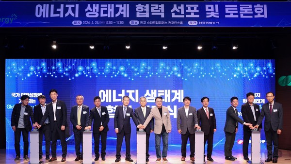 24일 경기 성남시 판교 스타트업캠퍼스에서 개최된 '에너지생태계 협력 선포식 및 토론회'에서 참석자들이 단체 기념사진을 찍는 모습. 사진=한국전력공사 제공