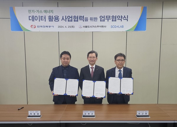 (왼쪽부터) 25일 한국전력공사 아트센터에서 개최된  '마이데이터 활용 전력·가스 분야 디지털 사업 업무협약' 체결식에서 박동녘 에쓰씨지랩 대표, 김태균 한국전력공사 기술혁신본부장, 박근원 서울도시가스 대표가 기념 사진을 찍는 모습. 사진=한국전력공사 제공