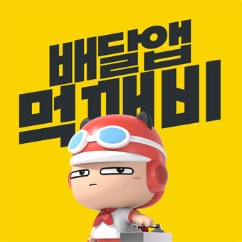 먹깨비 이미지 / 사진 = 보성군