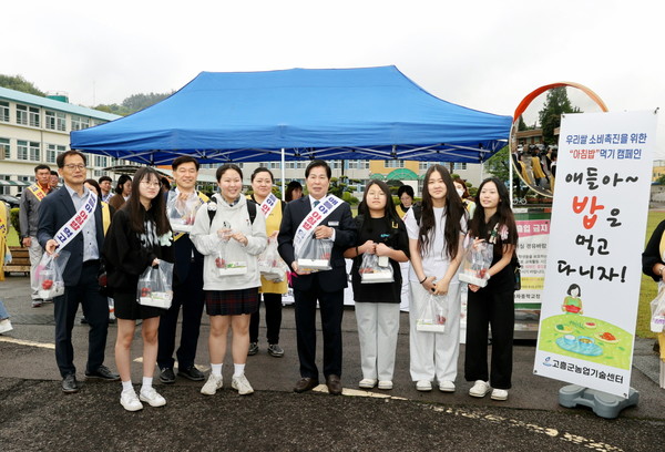 아침밥 먹기 캠페인 / 사진 = 고흥군