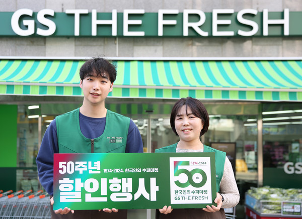 GS더프레시 50주년을 기념해 점포앞에서 직원들이 50주년 홍보물을 들고 있다/사진=GS더프레시