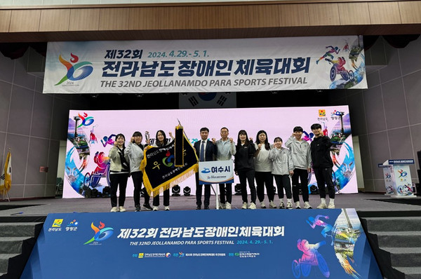 제32회 전라남도장애인체육대회 종합우승 / 사진 = 여수시