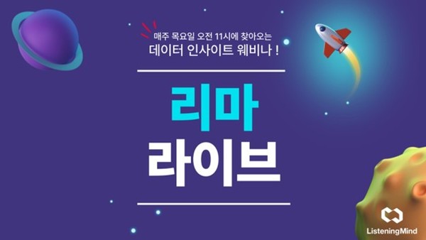 /사진=어센트코리아 위클리 웨비나 ‘리마 Live’ 