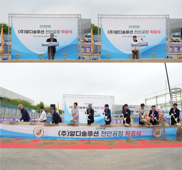  4월 29일 개최된 착공식에는 코오롱인더스트리㈜ 김영범 대표이사, 조항집 전무, 이민혁 상무, 박형규 상무, L&S VC 장두현 이사, ㈜종합건축사사무소 디에스그룹 김호민 사장, 시앤디건설㈜ 문창성 대표이사 및 ㈜알디솔루션 손일 대표이사, 윤정숙 본부장 등이 참석했다./사진= ㈜알디솔루션 제공