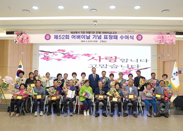 장한어버이 표창 / 사진 = 해남군