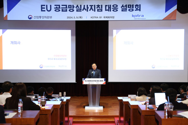 9일 서울 염곡동 대한무역투자진흥공사(KOTRA) 본사에서 열린 ‘EU 공급망실사지침(CSDDD) 대응 설명회’에서 정인교 산업통상자원부 통상교섭본부장이 개회사를 하는 모습. 사진=대한무역투자진흥공사 제공