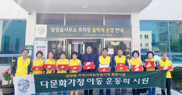 다문화가정 아동에게 새 운동화 선물 / 사진 = 담양군