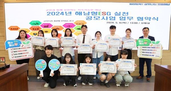 esg공모사업 업무협약 / 사진 = 해남군