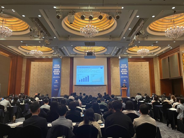 지난 10일 서울 소공동 롯데호텔에서 열린 '지자체·유관기관 외국인투자유치 워크숍' 현장의 모습. 사진=대한무역투자진흥공사 제공