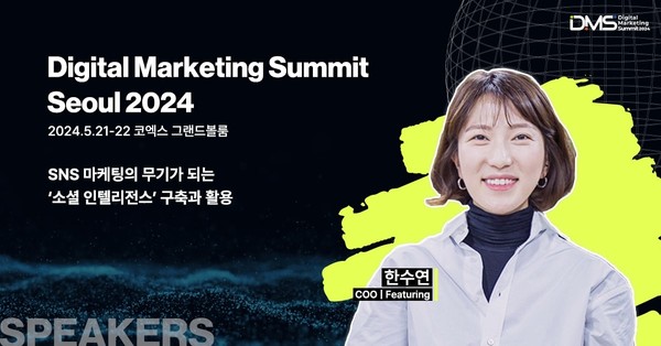피처링 한수연 COO DMS 2024 연사 참여/사진제공=피처링