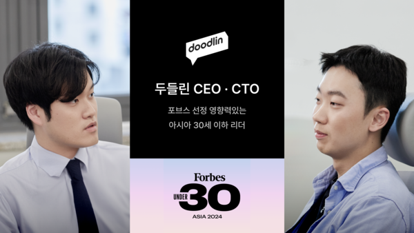 두들린 공동창업자 이태규 CEO·서동민 CTO, 포브스 ‘영향력 있는 아시아 30세 이하 리더 30인’에 선정돼/사진=두들린 제공