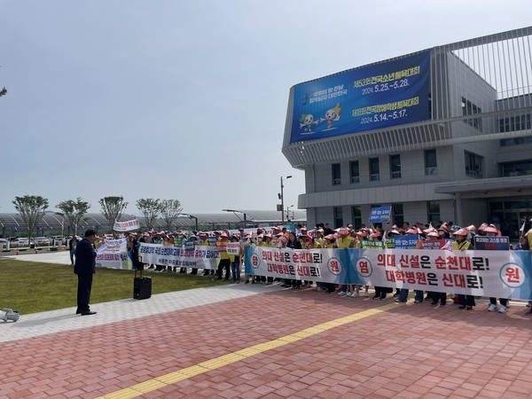 의대유치 궐기대회 / 사진 = 순천시