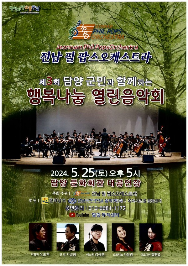 열린음악회 / 사진 = 담양군