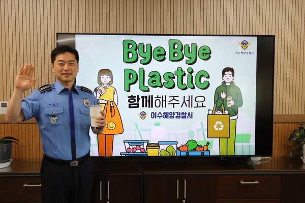 바이바이플라스틱 챌린지에 참여하는 최경근 서장 / 사진 = 여수해양경찰