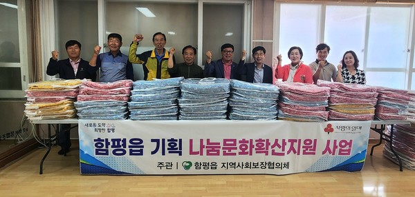 취약계층 침구류 전달 / 사진 = 함평군