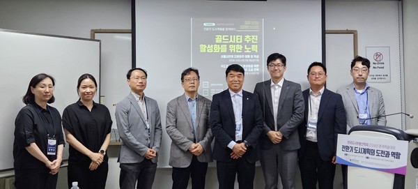 지난 25일 서울주택도시공사 및 한국도시부동산학회에서 개최한 '골드시티 추진 활성화' 토론회에서 참석자들이 단체 기념 사진을 찍는 모습. 사진=서울주택도시공사 제공