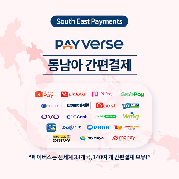 이롬넷 페이버스, 국내 역직구 · K-관광 서비스 대상 120여 개 동남아 간편결제 제공