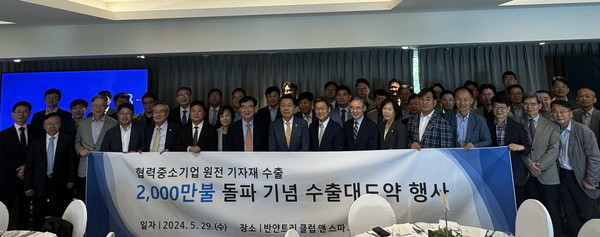 29일 서울 중구 반얀트리 클럽에서 열린 '원전 기자재 수출 누적 2000만불 돌파 기념식'에서 참석자들이 단체 기념 사진을 찍는 모습. 사진=한국수력원자력 제공