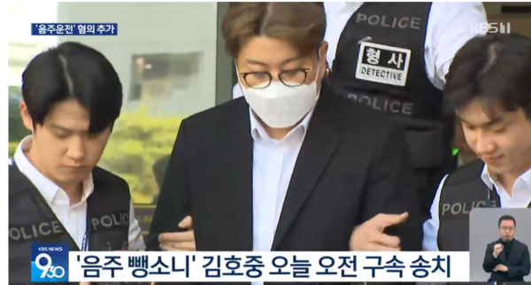 31일 서울 강남경찰서는 특정범죄가중처벌법상 위험운전치상·도주치상, 도료고통법상 음주운전·사고후미조치, 범인도피교사 혐의를 적용해 김씨를 서울중앙지검에 송치했다./사진=KBS영상 캡처