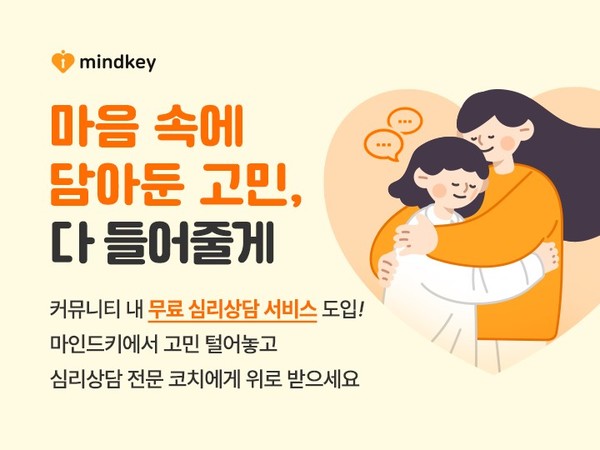 캐시워크 모바일 멘탈케어 서비스 ‘마인드키’, 전문가 코치 서비스 출시/사진제공=넛지헬스케어㈜
