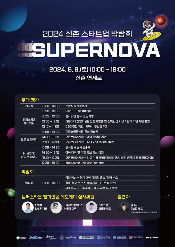 이화여자대학교 등 서북권 5개 대학과 서대문구가 참가하는 ‘2024 신촌 스타트업 박람회(SSuF 2024, Sinchon Start-up Fair 2024)’가 오는 8일 서울 신촌 연세로 일대에서 진행된다. 