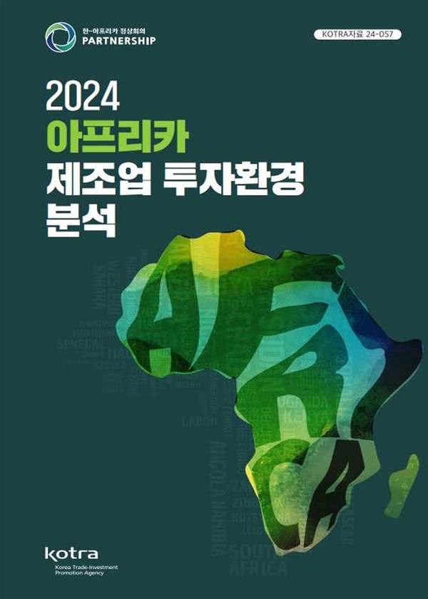 사진=대한무역투자진흥공사 제공