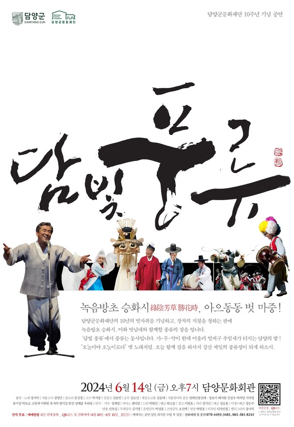 담빛풍류 포스터 / 사진 = 담양군