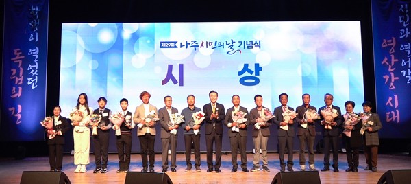 제29회 나주시민의 날 기념식, 유공 시민 시상식 / 사진 = 나주시