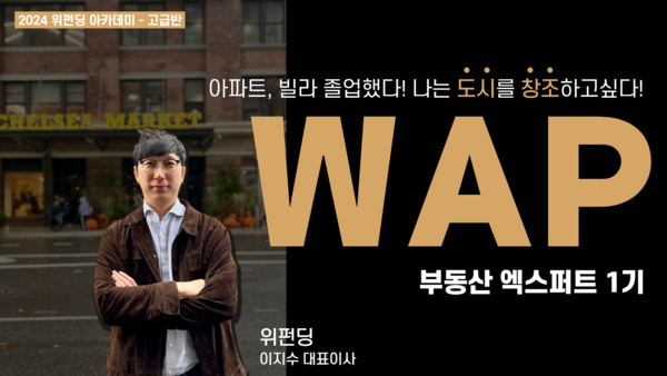 위펀딩의 부동산 투자 교육 프로그램 이미지./사진제공=(주)위펀딩