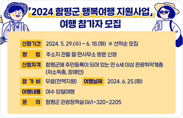 참가자 모집 / 사진 = 함평군