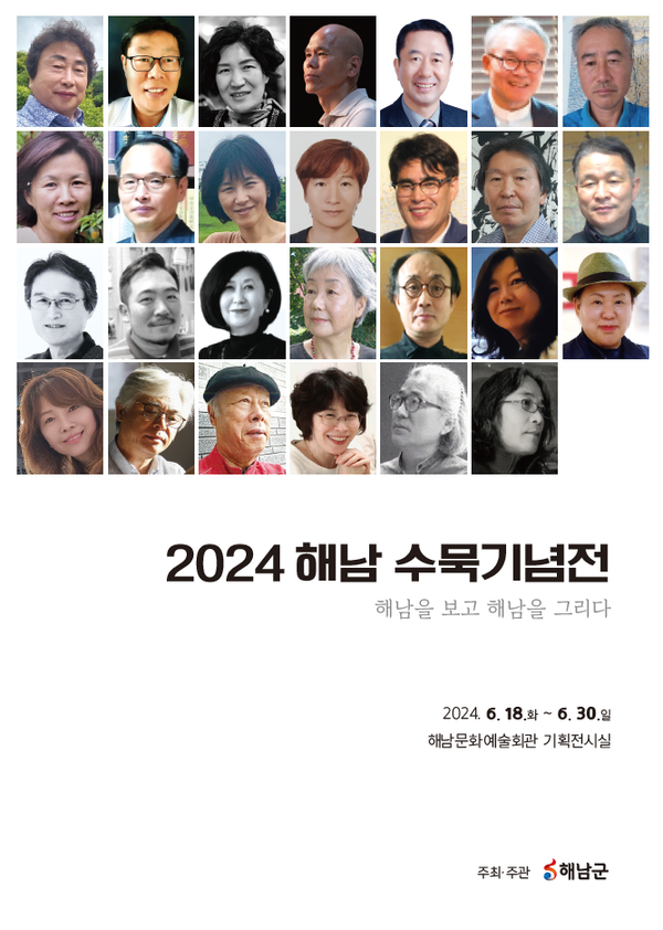 묵기념전 / 사진 = 해남군