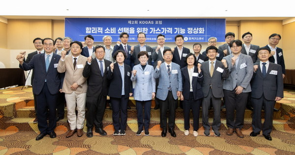 지난 13일 서울 프레지던트 호텔에서 열린 ‘제2회 KOGAS 포럼’에서 참석자들이 단체 기념 사진을 찍는 모습. 사진=한국가스공사 제공