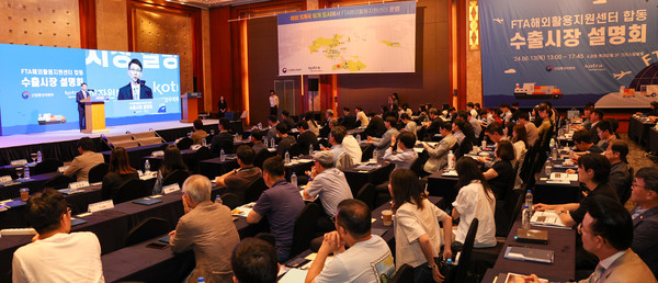지난 13일 서울 소공동 롯데호텔에서 열린 ‘FTA 해외활용지원센터 합동 수출시장 설명회’ 현장의 모습. 사진=대한무역투자진흥공사 제공