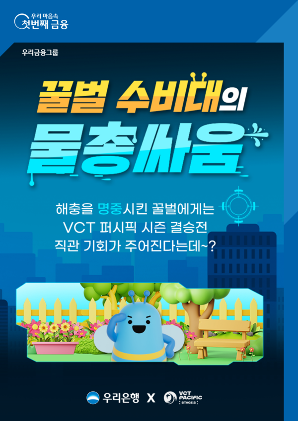 /사진=우리은행