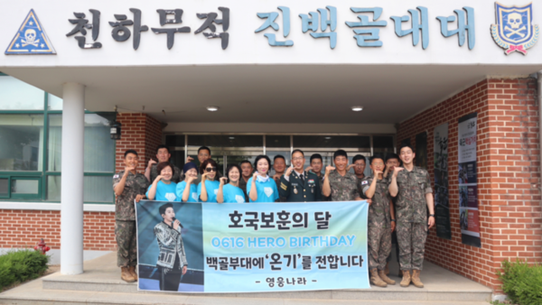임영웅 네이버팬카페 '영웅나라'도 호국보훈의 달과 임영웅의 생일을 맞아 같은날 육군 백골부대 진백골대대 임영웅 후배장병들에게 400만원 상당 장병복지물품을 기부했다./사진=영웅나라 제공