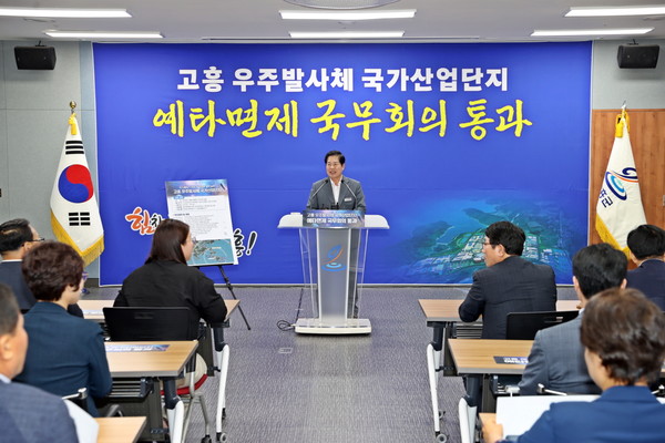 예타면제 국무회의 통과 / 사진 = 고흥군