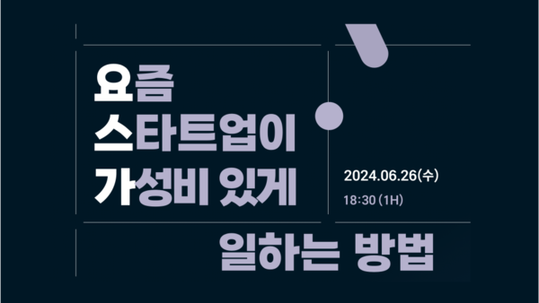 미라파트너스x나무PR 협동 웨비나 포스터/사진제공=나무PR