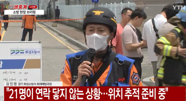 [속보]화성 일차전지 공장서 큰 불…1명 사망·3명 부상·21명 연락두절 상태 /사진=YTN 영상캡처