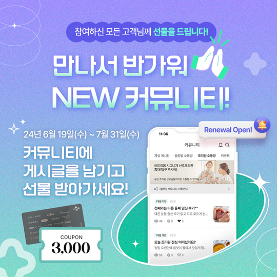 만나서 반가워, NEW커뮤니티! 이벤트 이미지. /사진제공=㈜아이앤나