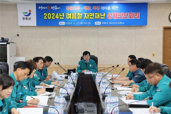 자연재난 대비 사전 상황판단회의 / 사진 = 장흥군